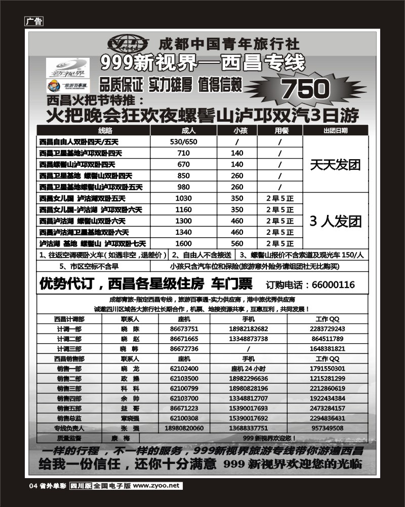r单彩4   999新视界-西昌.