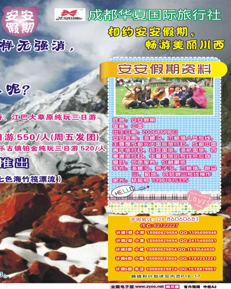 0b中拉A2 安安假期