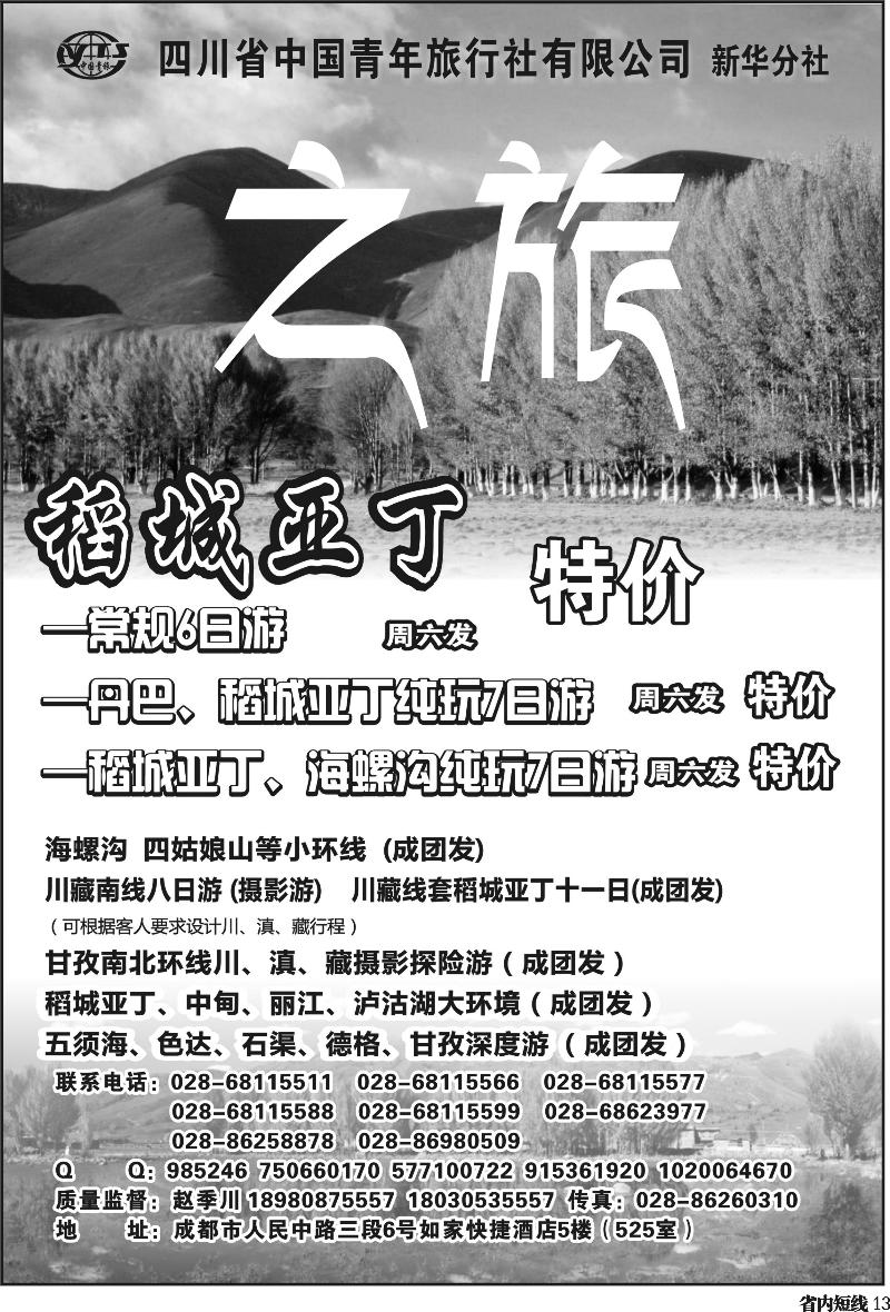 b13  省青旅-藏情之旅300