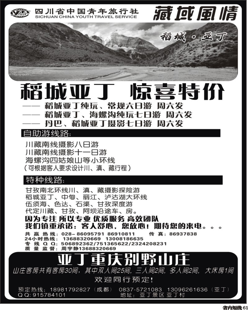 b61          省青旅-藏域风情
