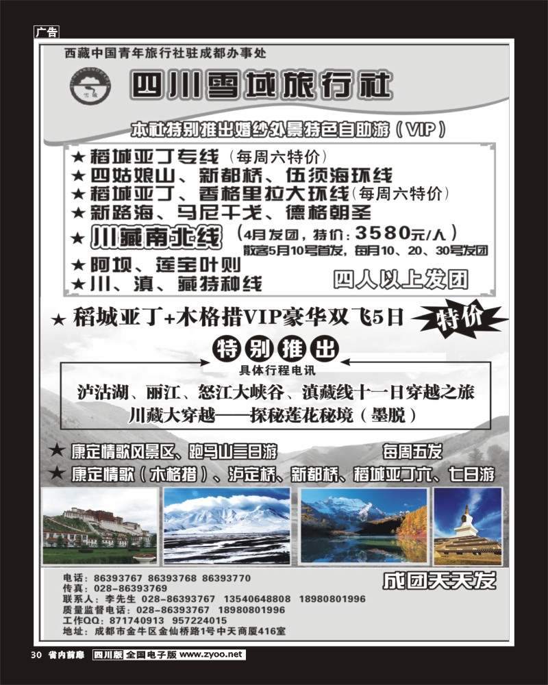 b前扉30         四川雪域旅行社-稻城亚丁袁