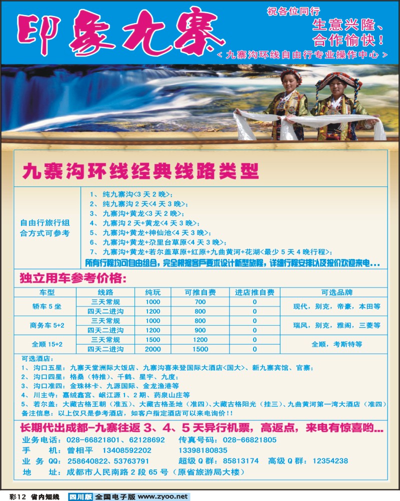 b彩12      印象九寨.
