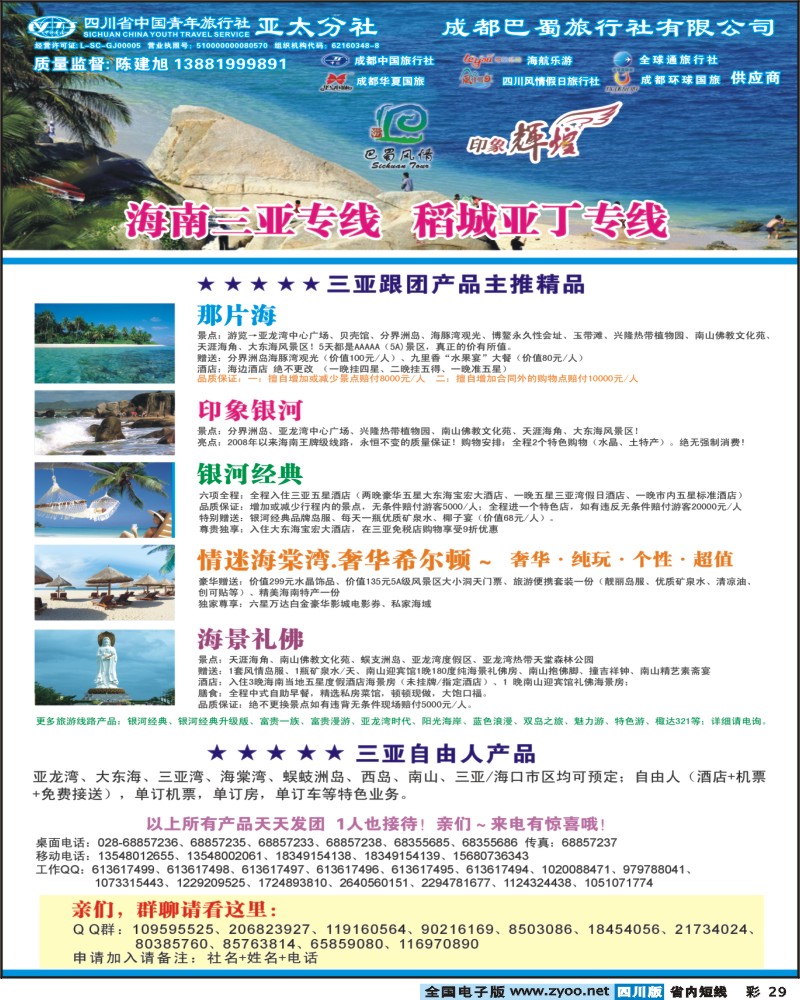 b彩29   省青旅-亚太分社-印象辉煌.