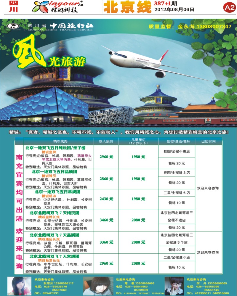 A2  风光旅游部400