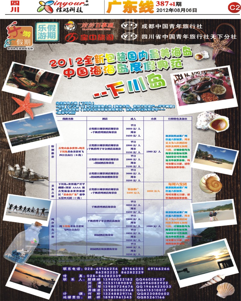 c2 乐游假期400