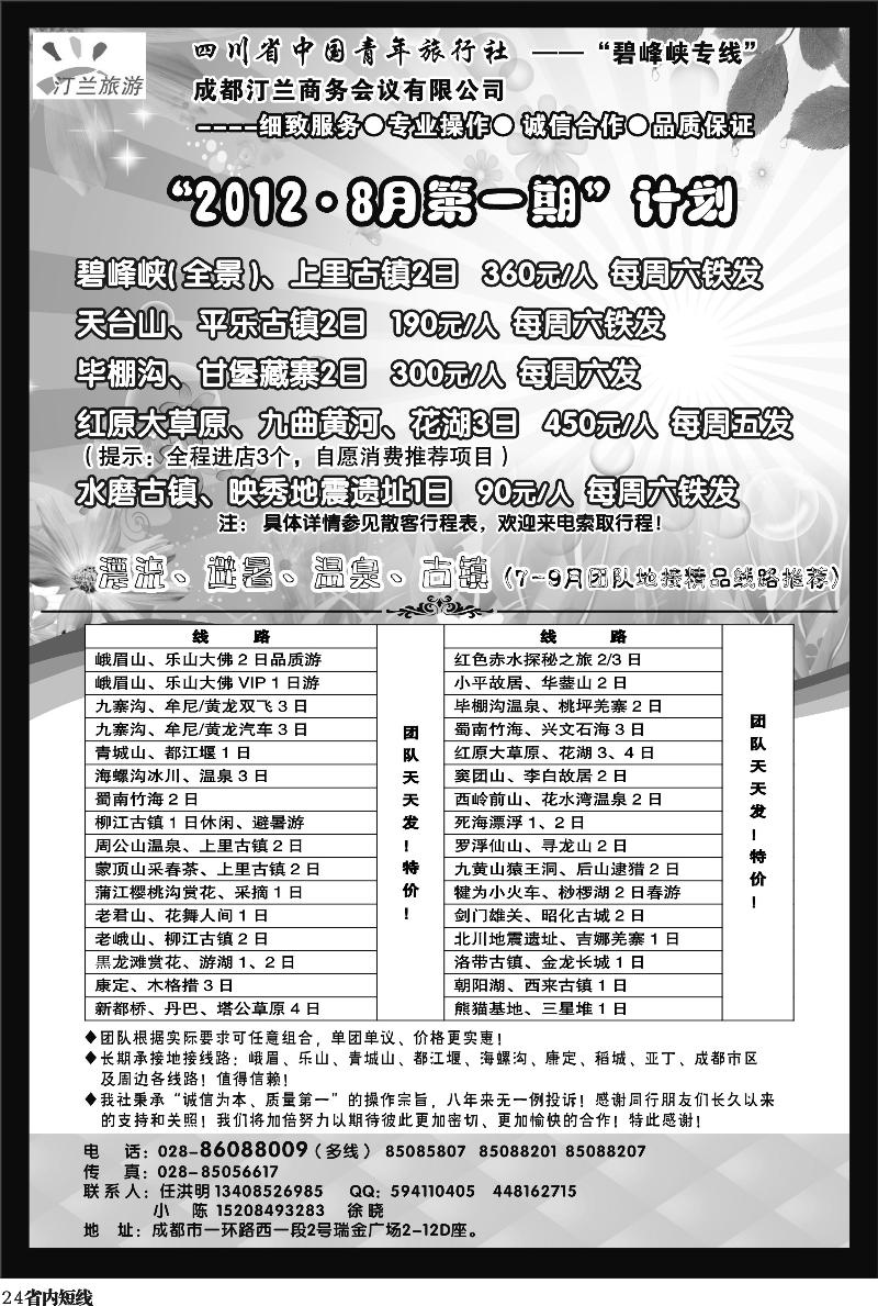 b24    汀兰旅游350