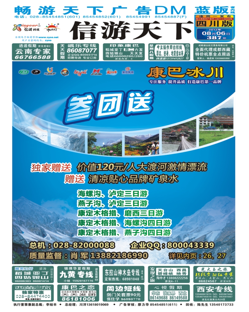 0b封面 康巴冰川