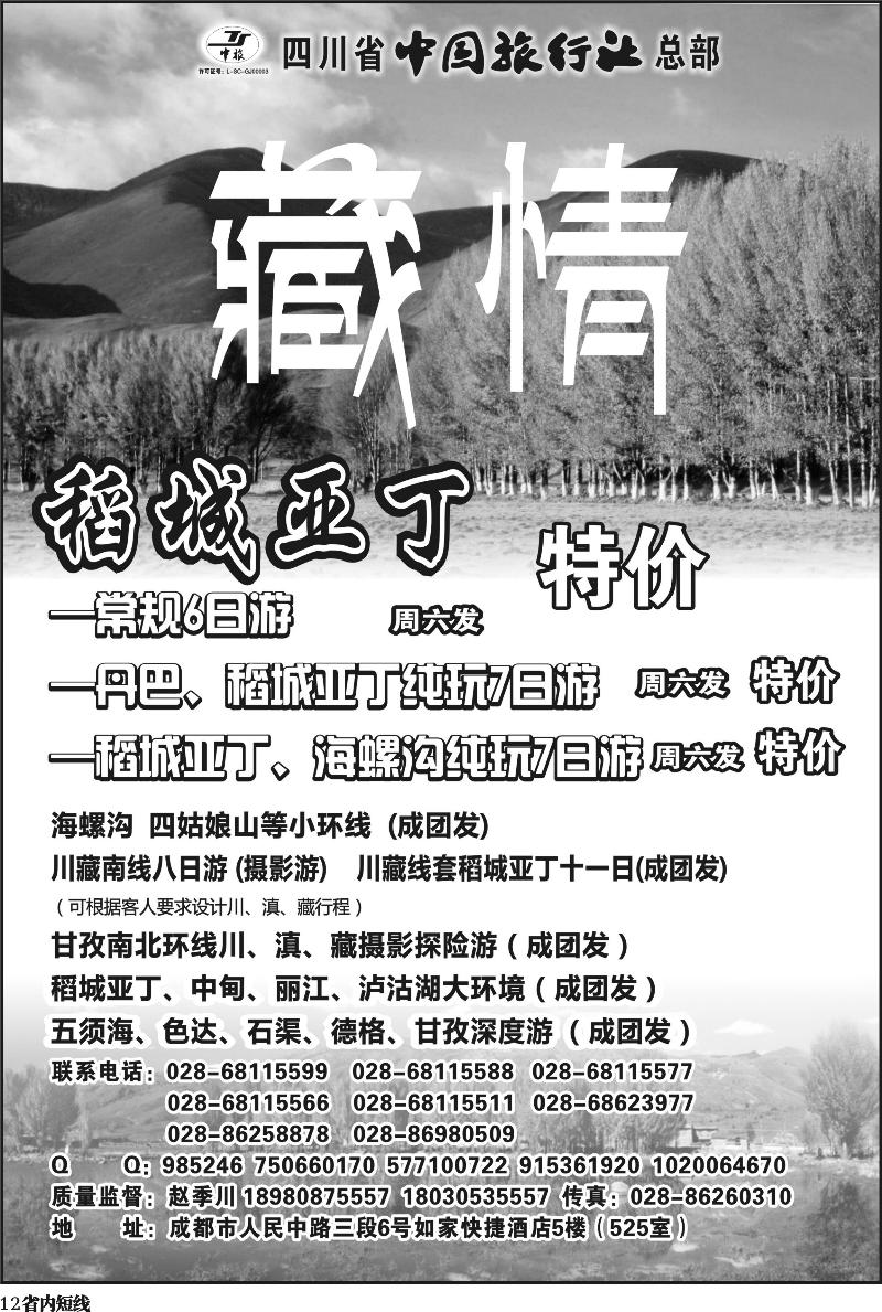b12 省青旅-藏情之旅 300