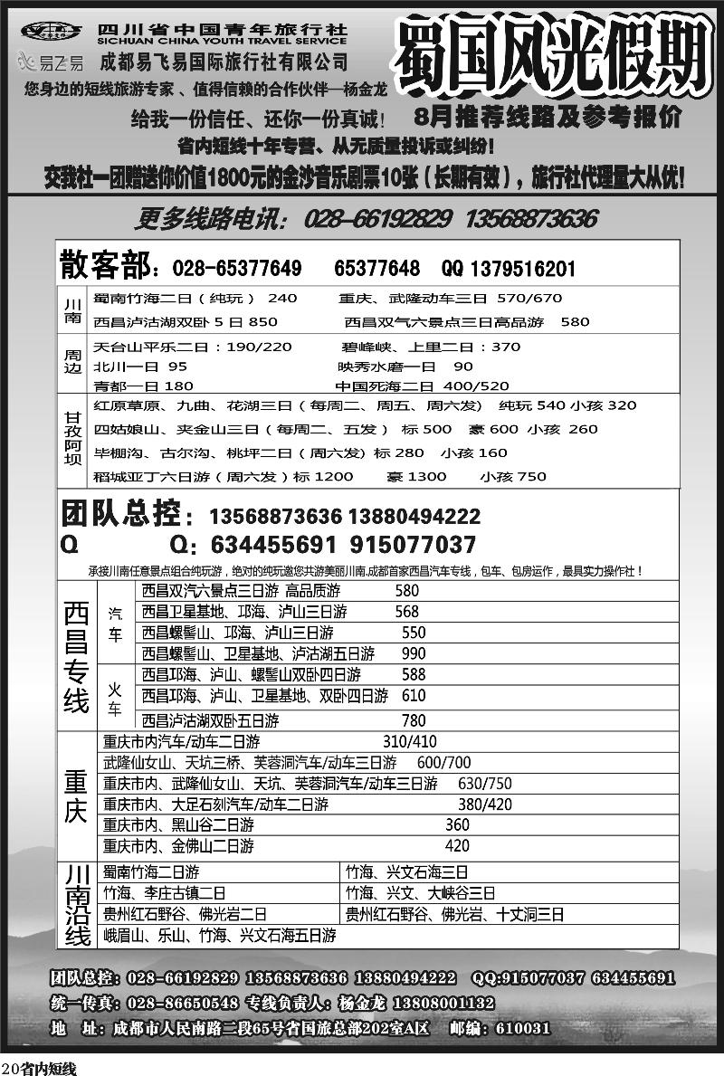 b20    省国旅-蜀国风光 袁-f1387期