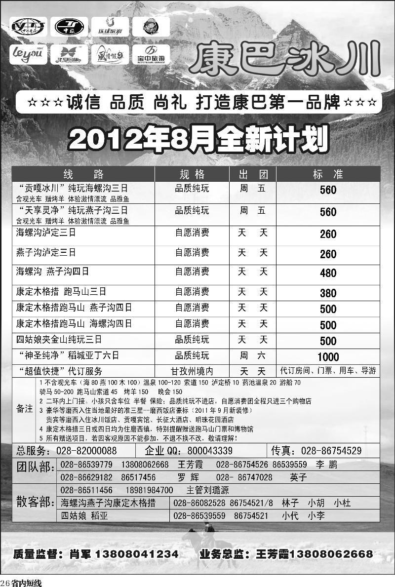 b26 康巴冰川.