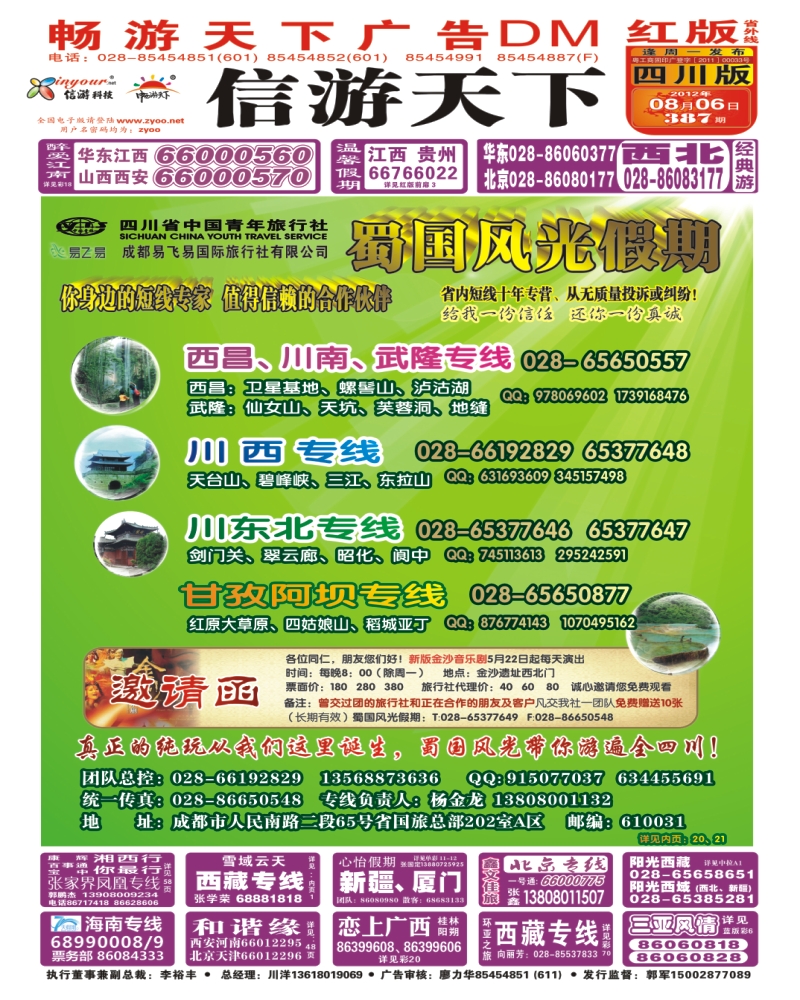 0r封面 蜀国风光假期