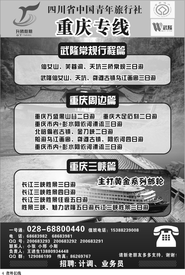 r4 升腾假期-武隆专线.