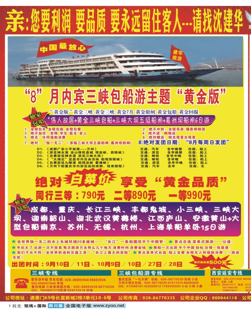 0b拉左01 西部青旅