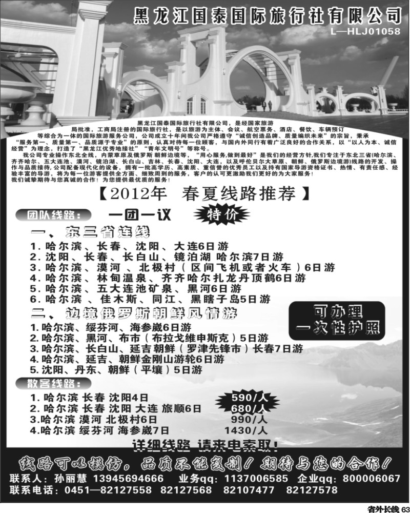 r63   黑龙江国泰国际旅行社.