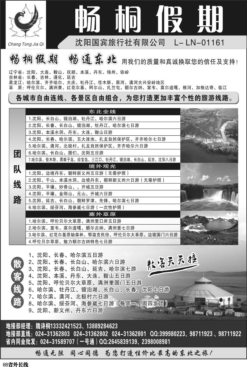 r68   387期河南崔洁 畅桐假期-畅通东北（四川版）