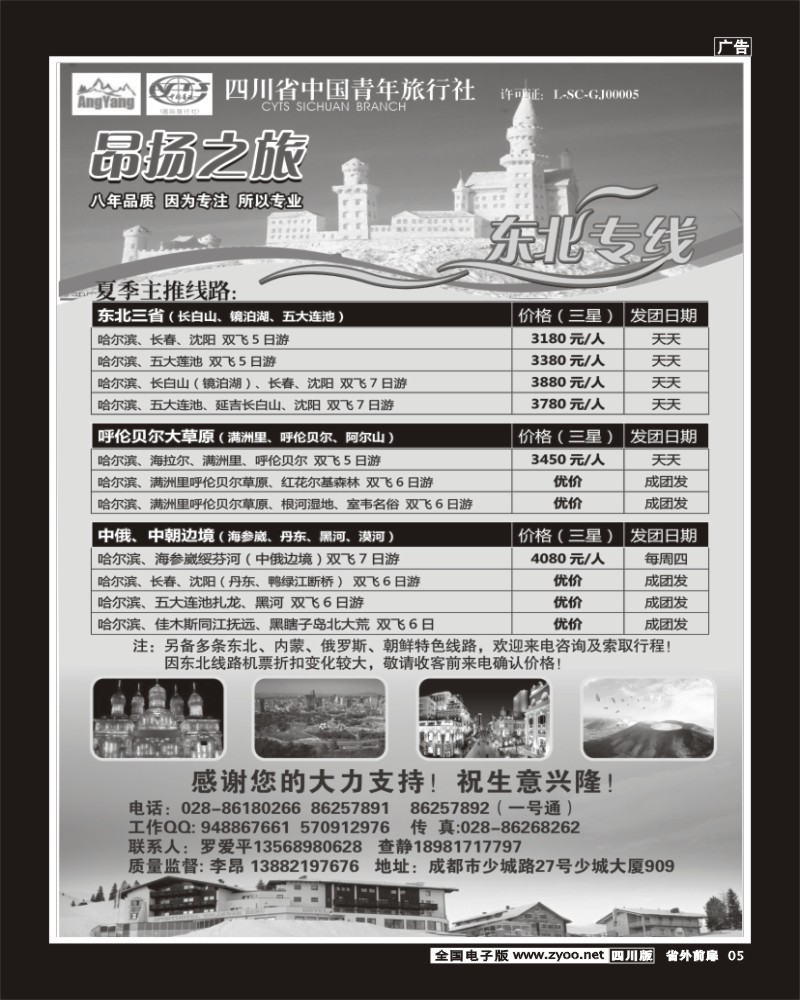 r前扉5 昂扬之旅