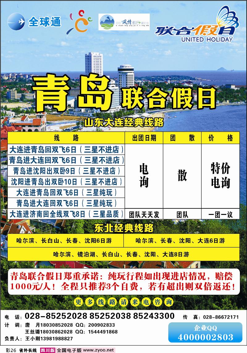 r彩26   联合假日
