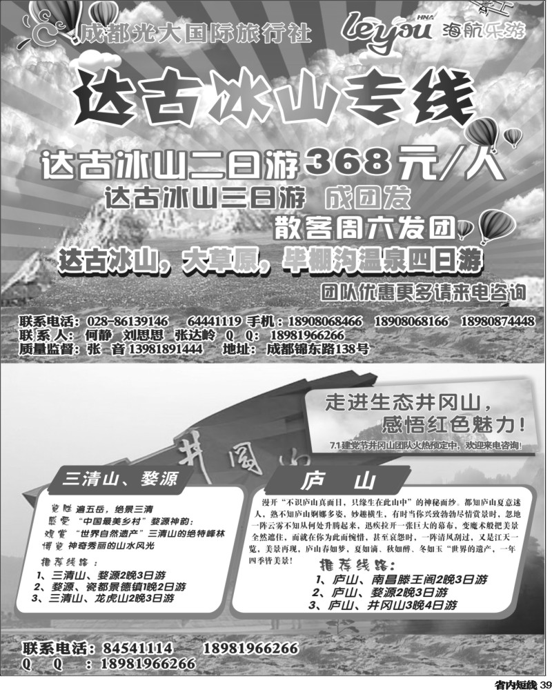 b39   市光大-达古冰川、江西400.