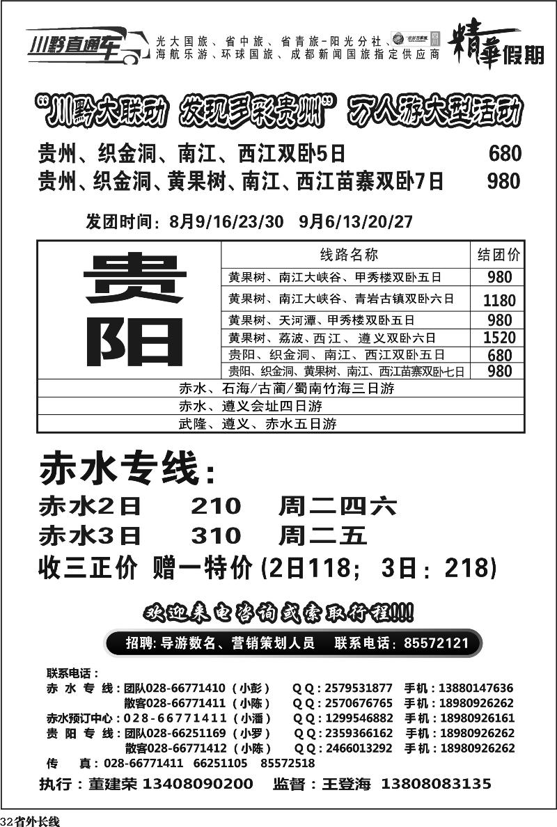 r32 精华假期 387期 贵阳赤水