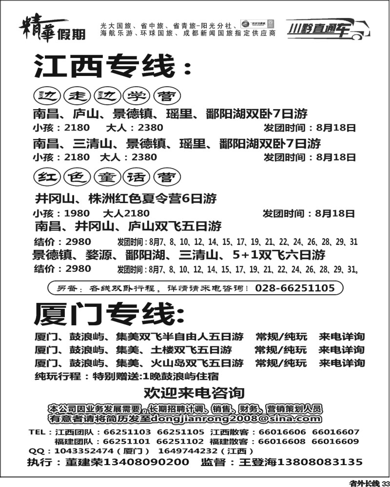 r33 精华假期 387期 江西厦门.