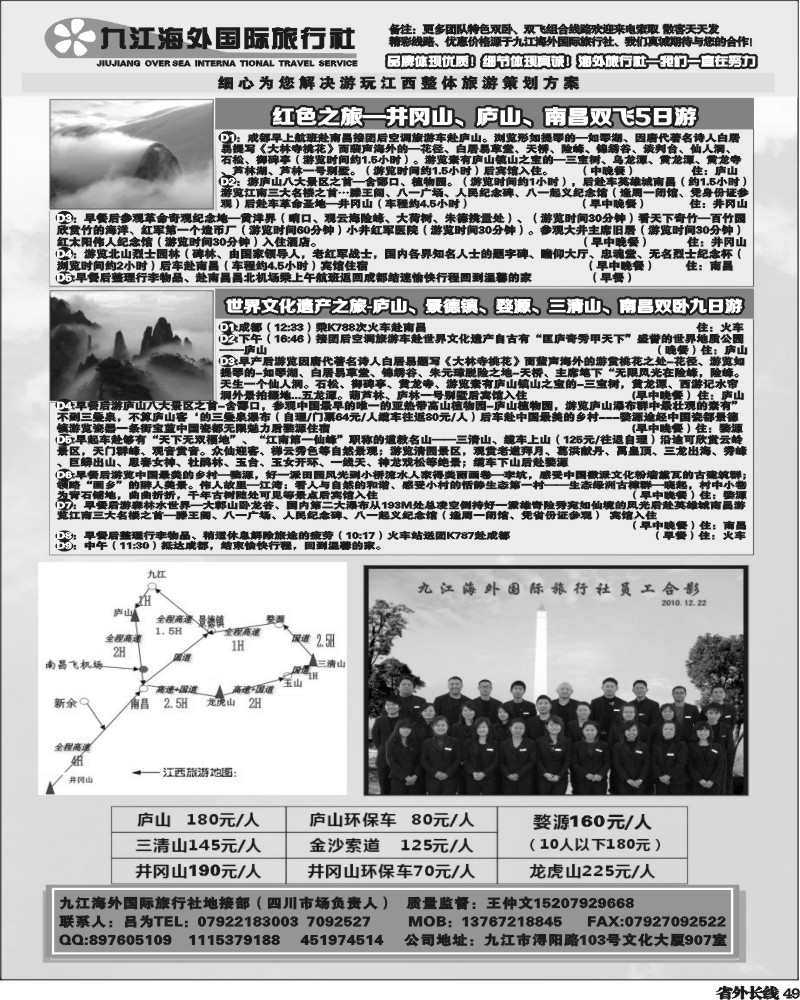 r49   九江海外国旅.