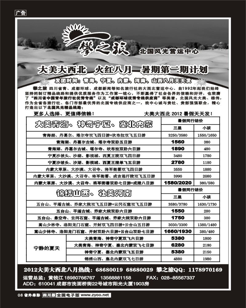 r单彩8    省青旅-攀之旅-西安.