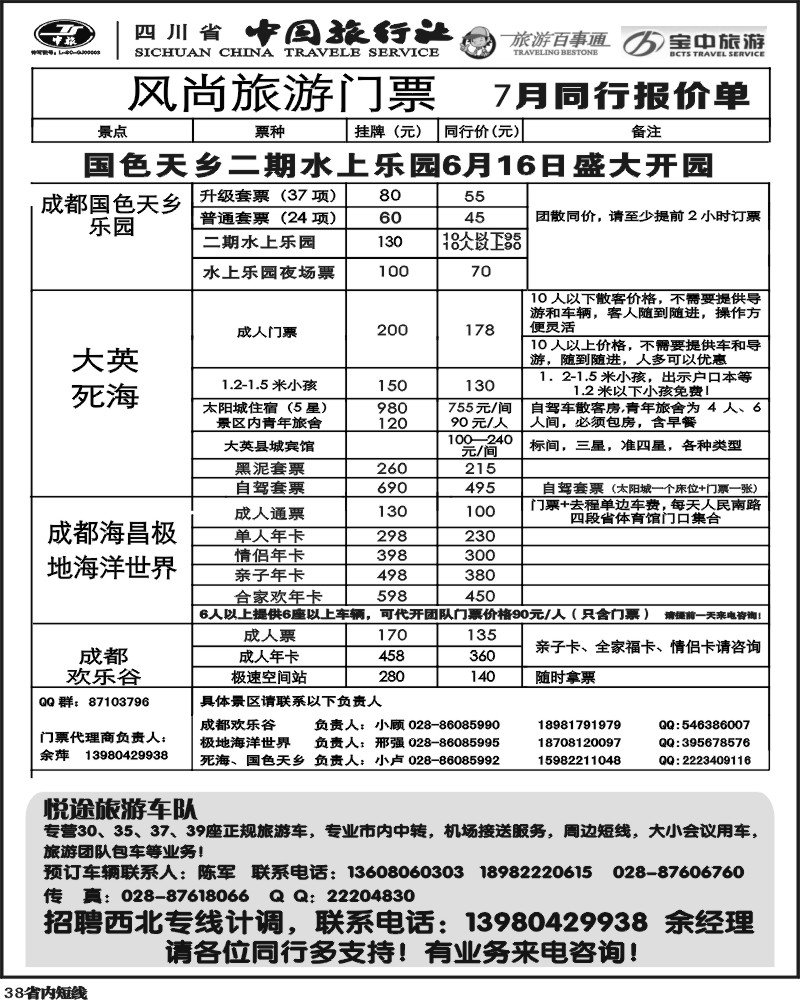 b38    省中旅-欢乐谷极地海洋公园门票专线.