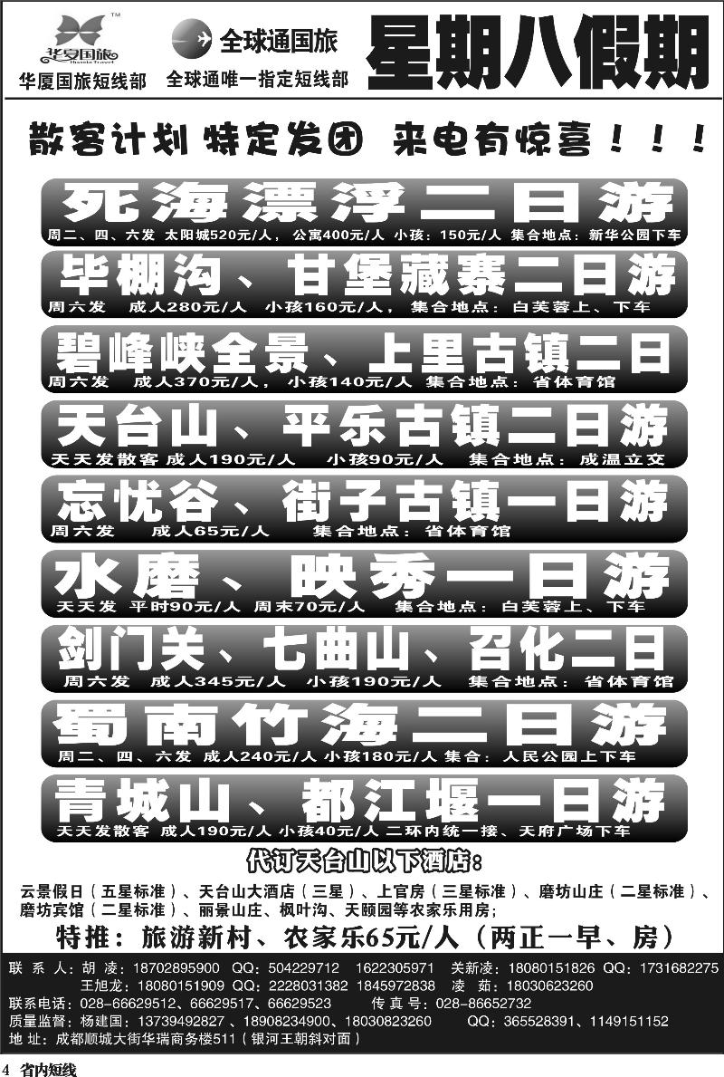 b4    星期八假期