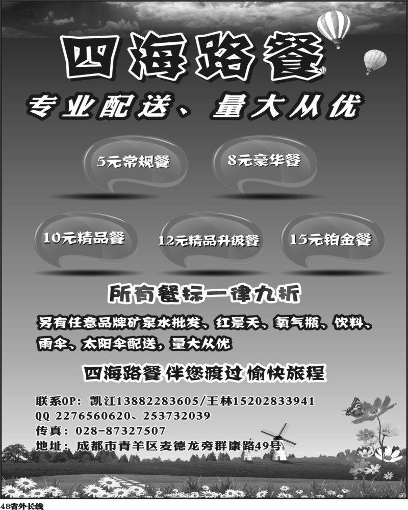 b48    四海露餐.