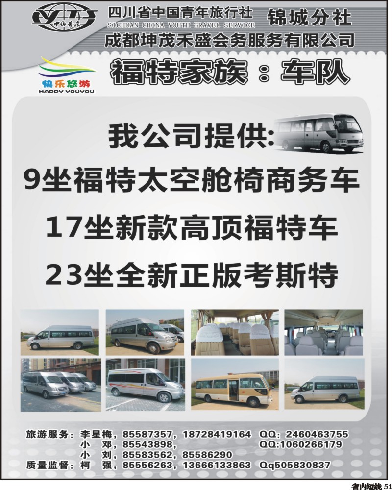 b50  快乐悠游  车队