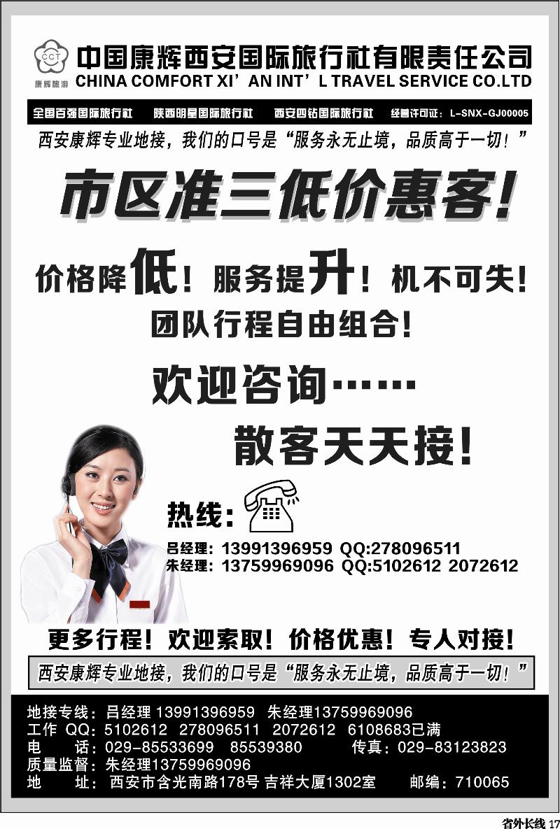 r17   康辉西安国际旅行社