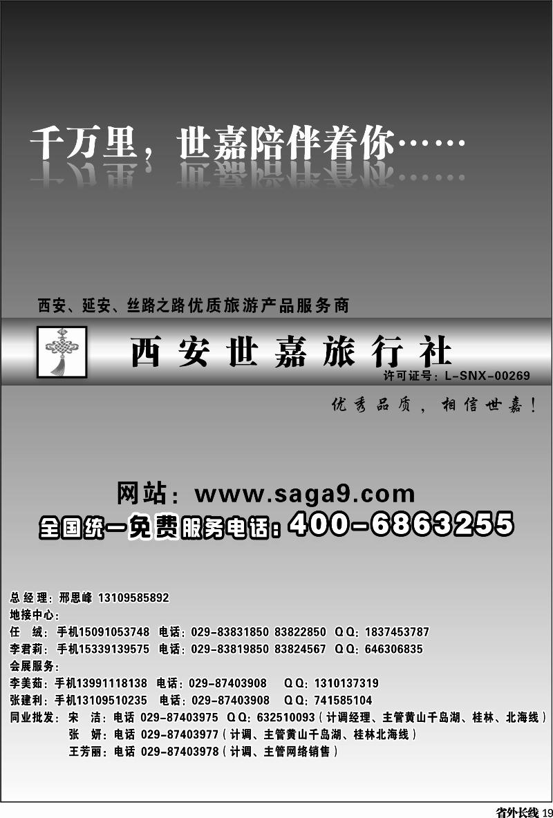 r19    西安世嘉旅行社