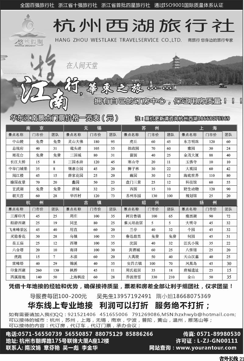 r21   小胜 杭州西湖旅行社（四川）