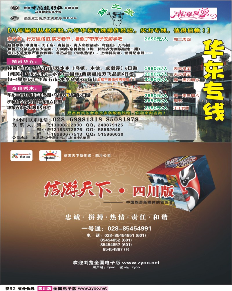 r彩52     鲜之旅