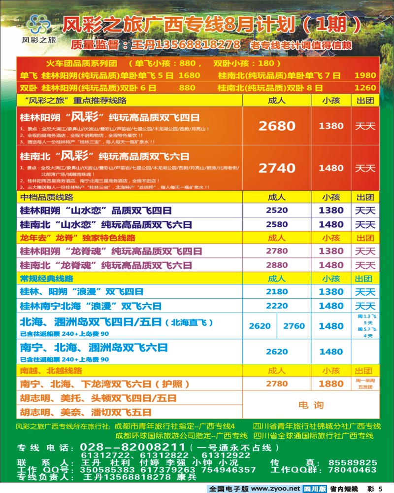 b彩5  风彩之旅 广西.