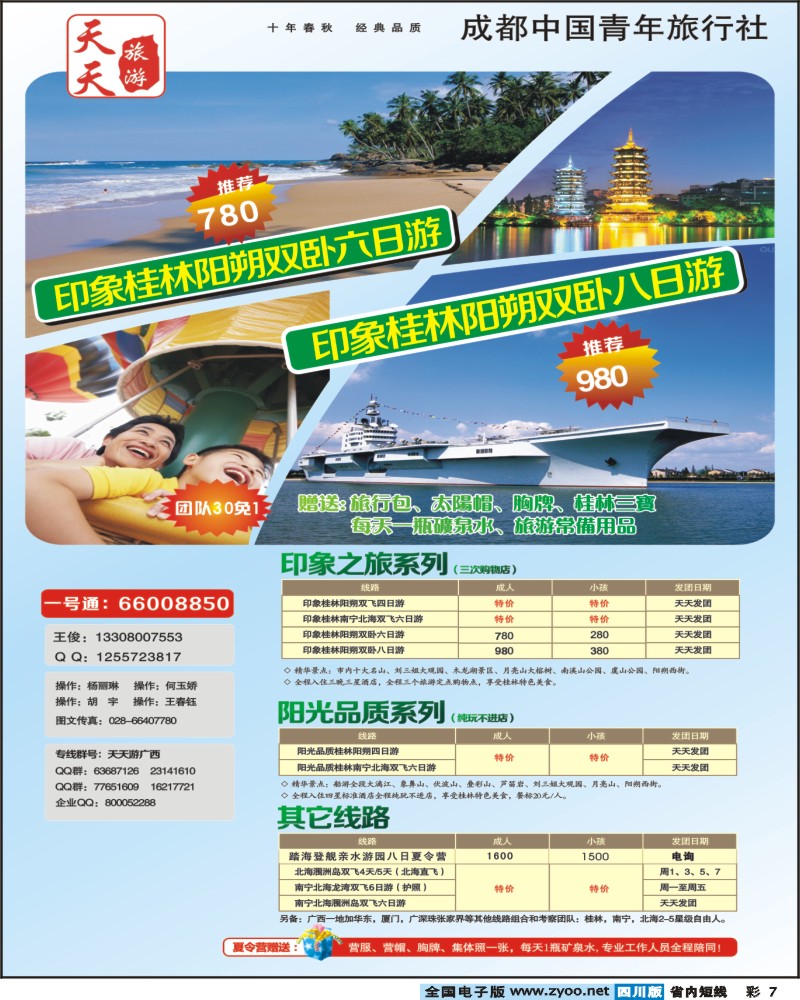 b彩7 天天旅游广西夏令营.