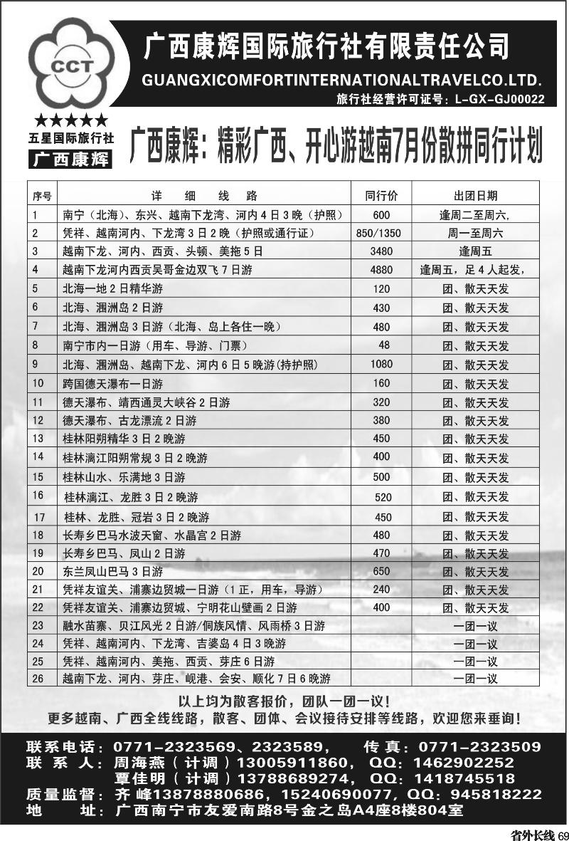 r69   艳387期 广西康辉：精彩广西、 开心越南游地接线路(北京)