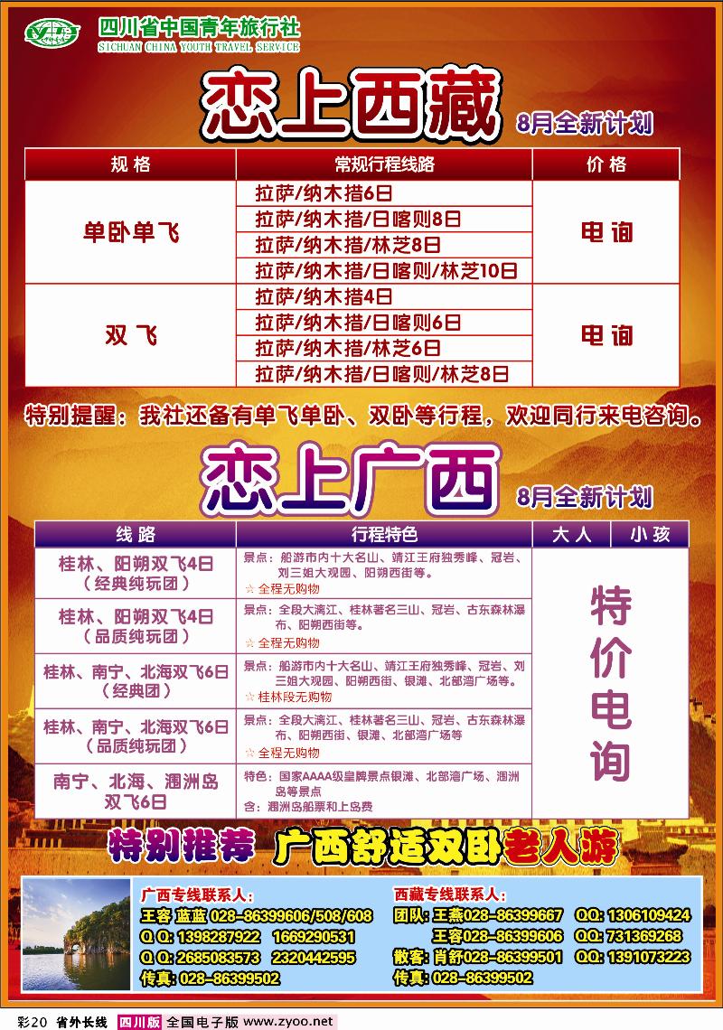 r彩20    恋上广西