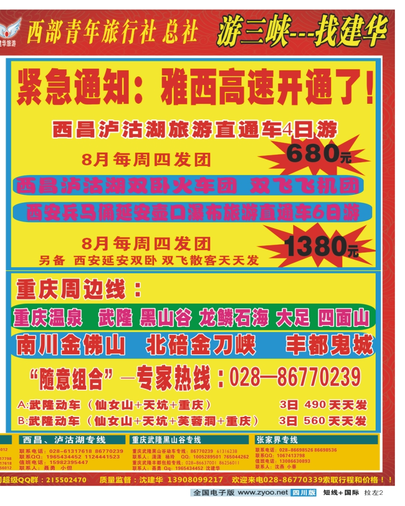 0b拉左02 西部青旅