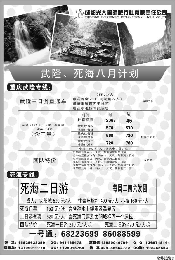 r3 市光大-死海、武隆.