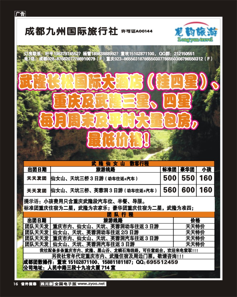 r前扉16   龙韵旅游