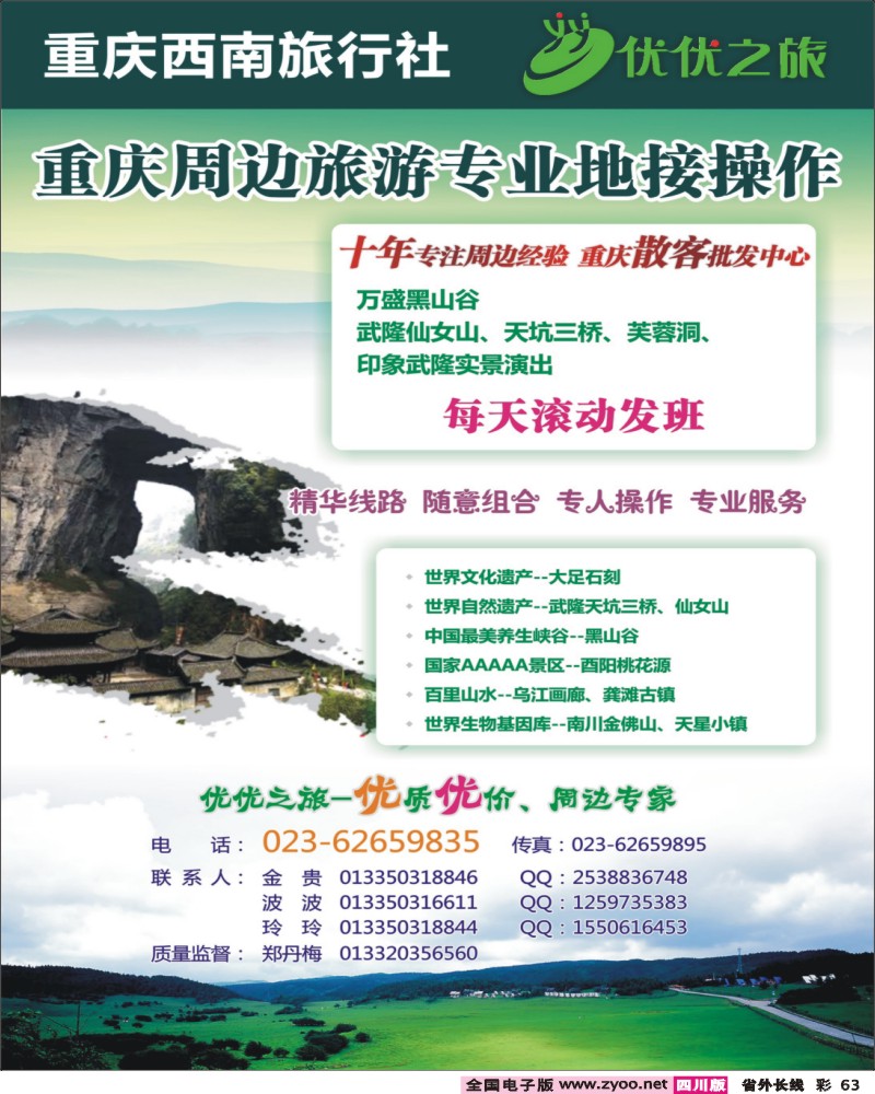 r彩63   387期  优优之旅（成都）