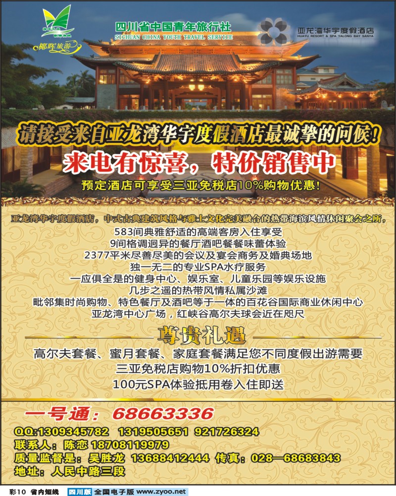b彩10 椰晖旅游-海南专列.