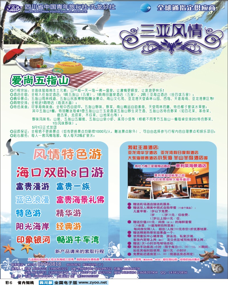b彩6   省青旅-三亚风情400.