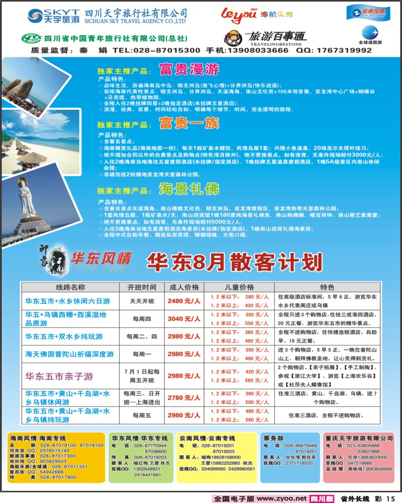 r彩15  海南风情.