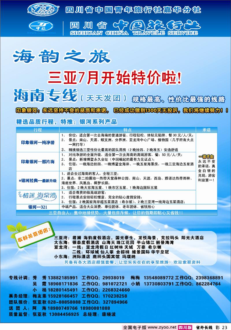 r彩23 海韵之旅 三亚