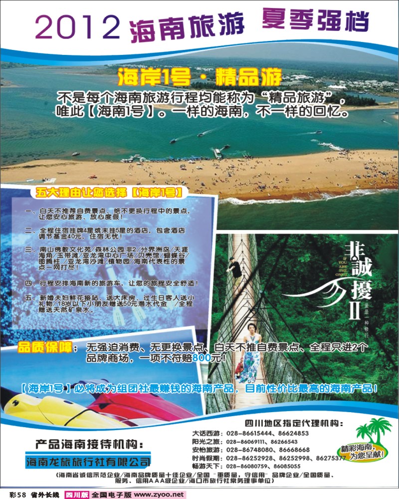 r彩58   387海南龙旅旅行社