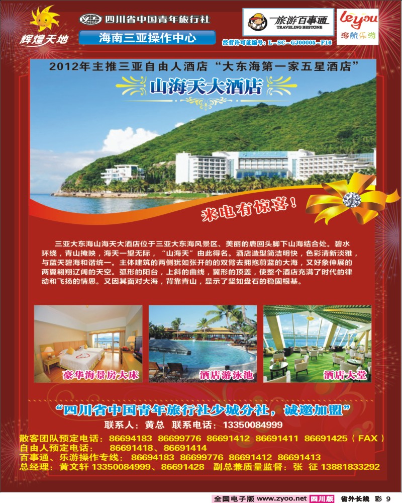 r彩9   辉煌天地-山海天大酒店.