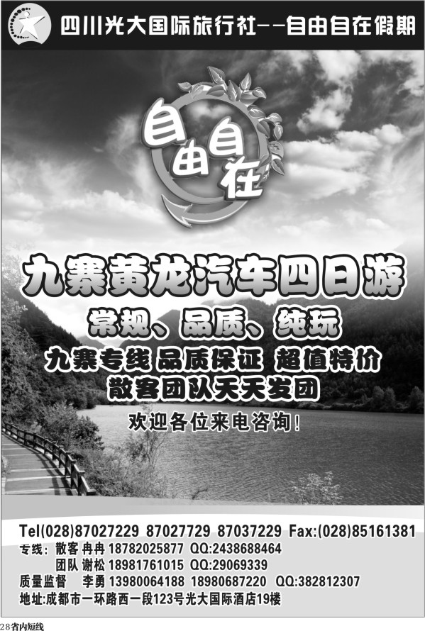 b28 自由自在.