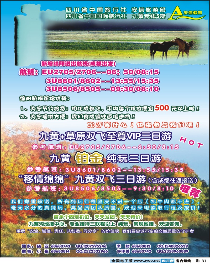 b彩31   安信假期(四川版）.